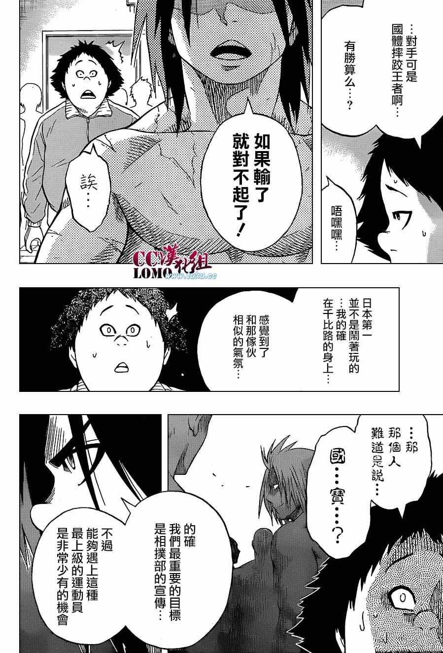 《火之丸相扑》漫画 014集