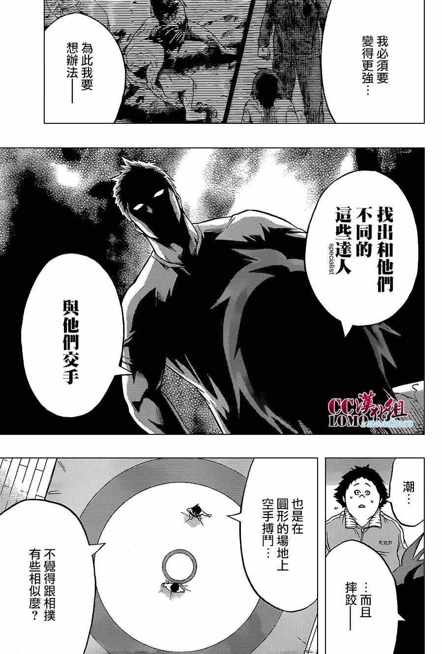 《火之丸相扑》漫画 014集