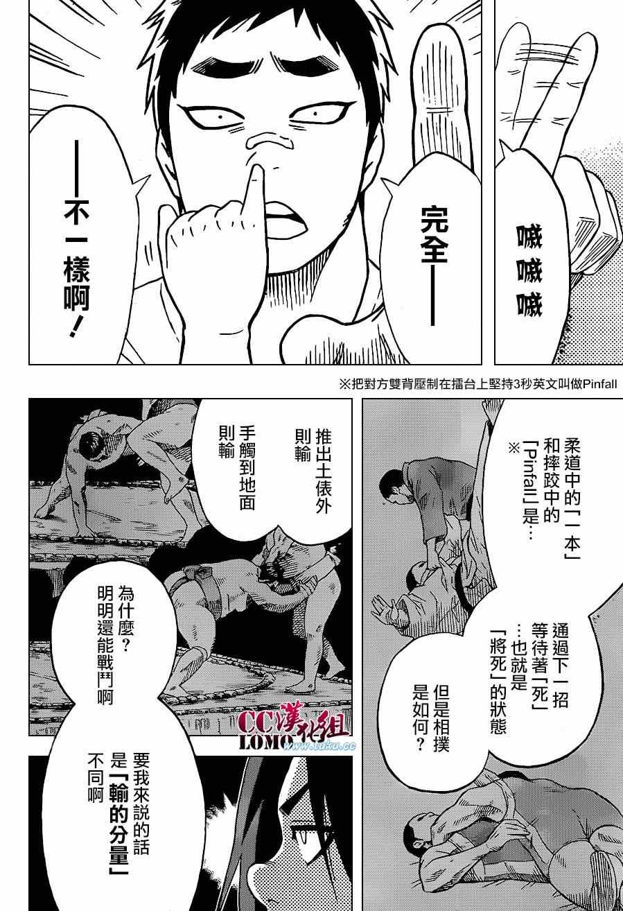 《火之丸相扑》漫画 014集