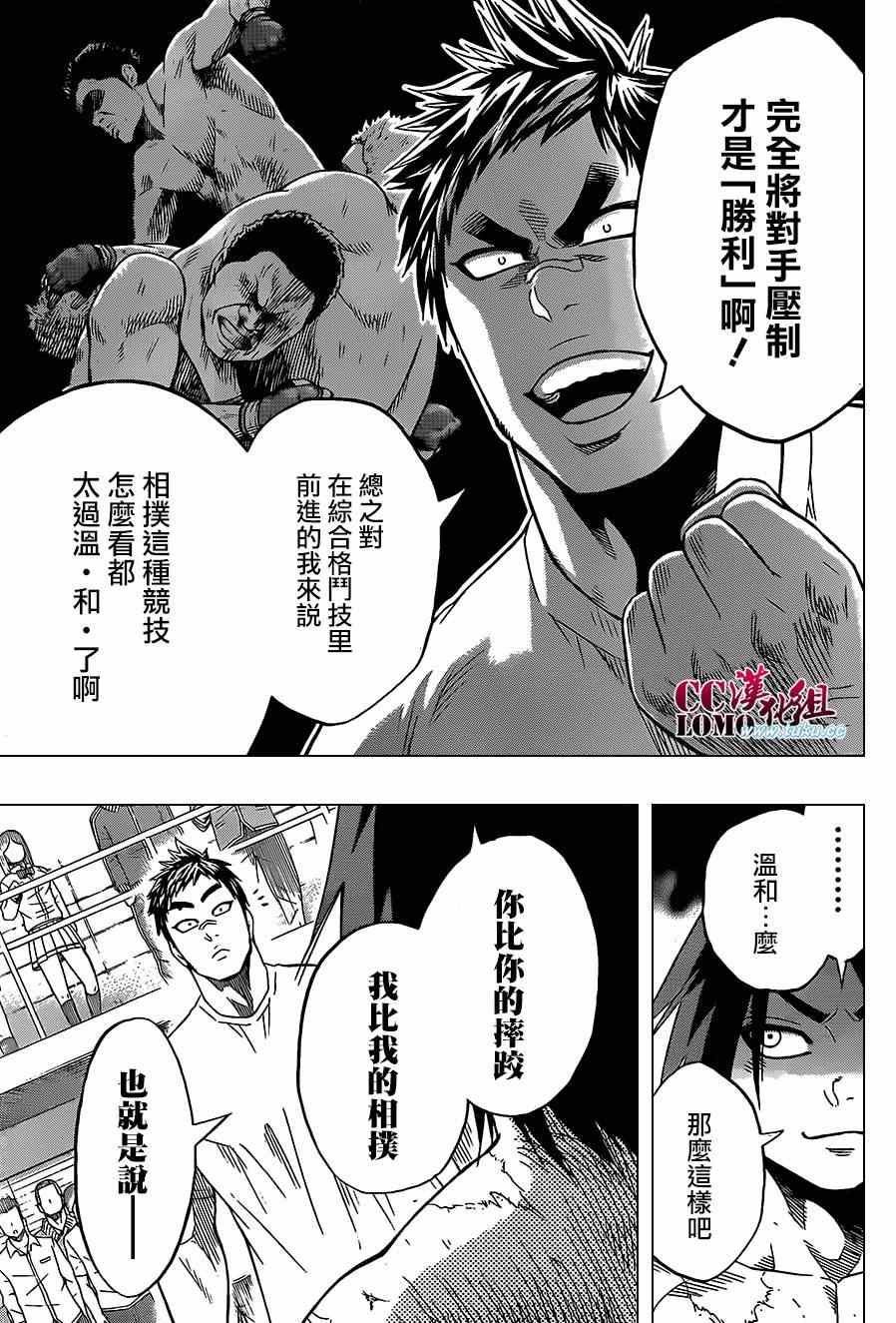 《火之丸相扑》漫画 014集