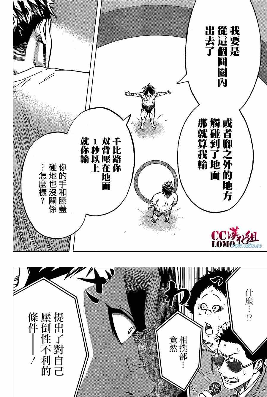 《火之丸相扑》漫画 014集