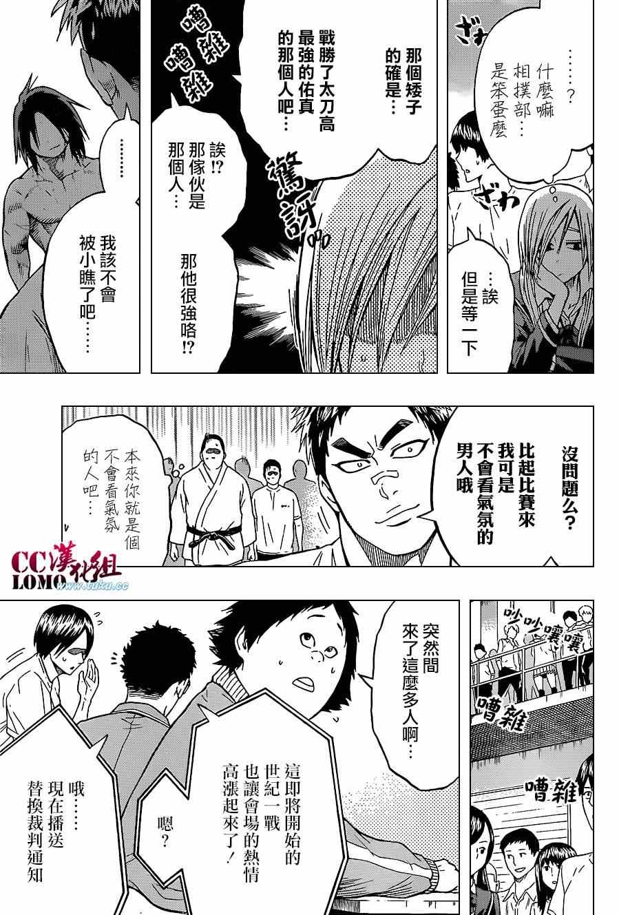 《火之丸相扑》漫画 014集