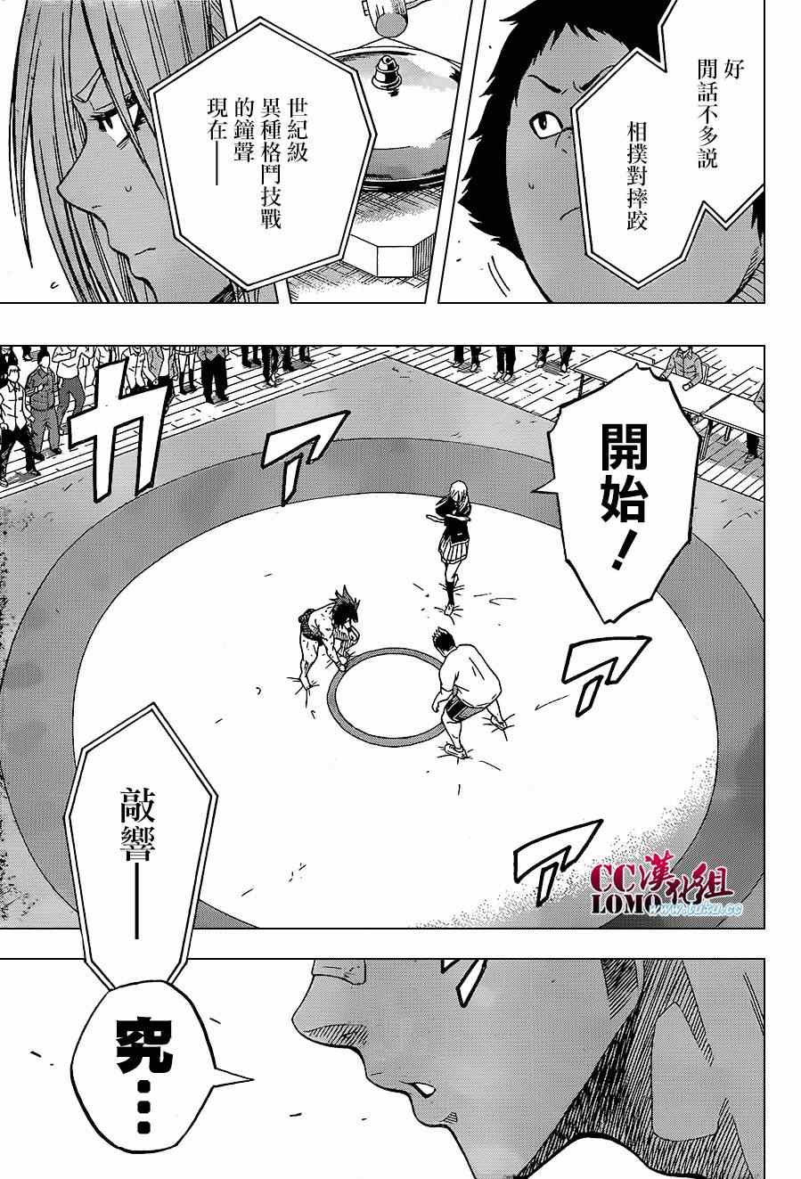 《火之丸相扑》漫画 014集