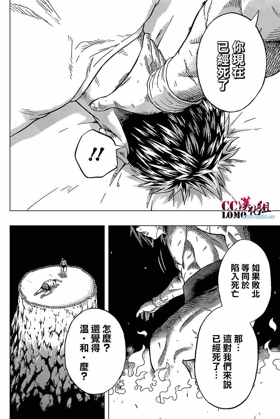 《火之丸相扑》漫画 014集