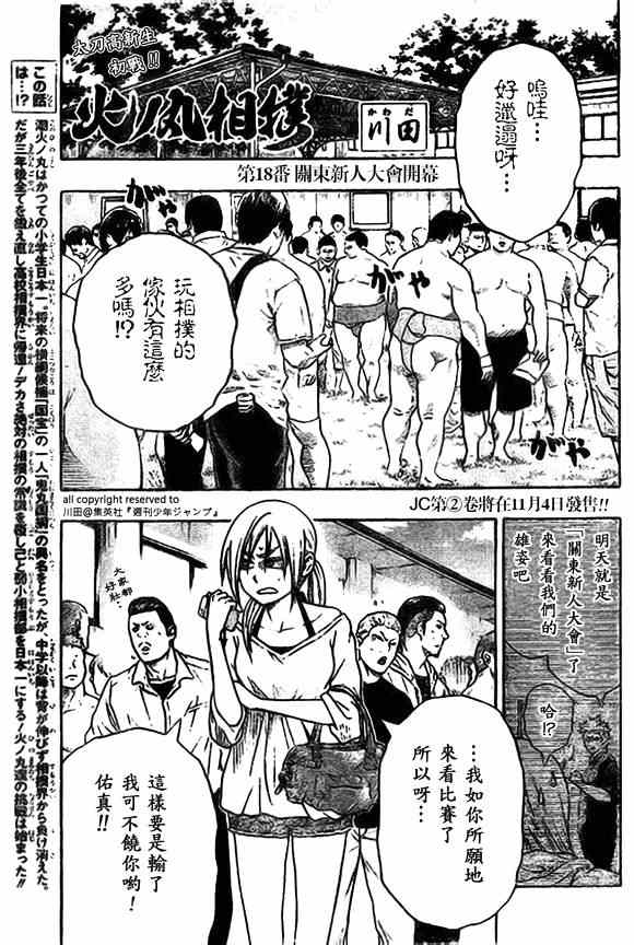 《火之丸相扑》漫画 018集