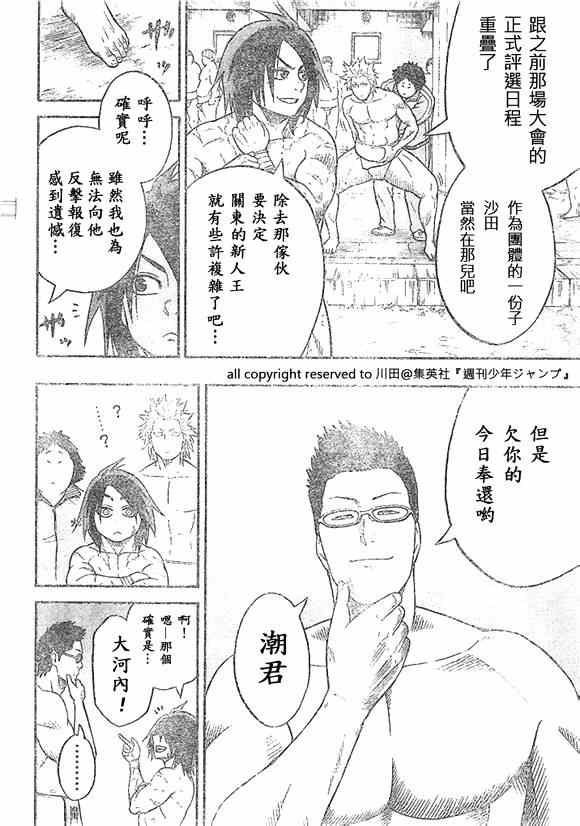 《火之丸相扑》漫画 018集