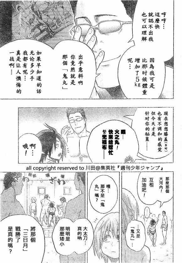 《火之丸相扑》漫画 018集