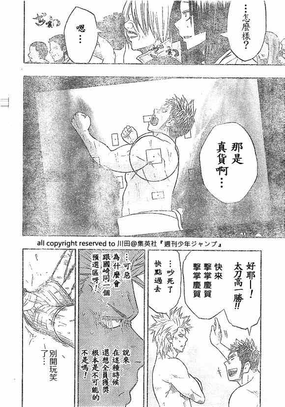 《火之丸相扑》漫画 018集