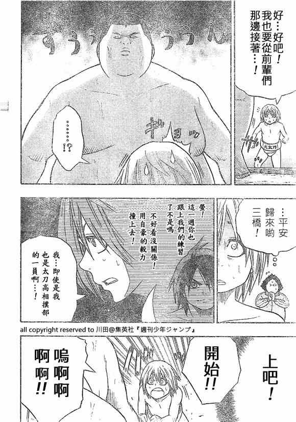 《火之丸相扑》漫画 018集