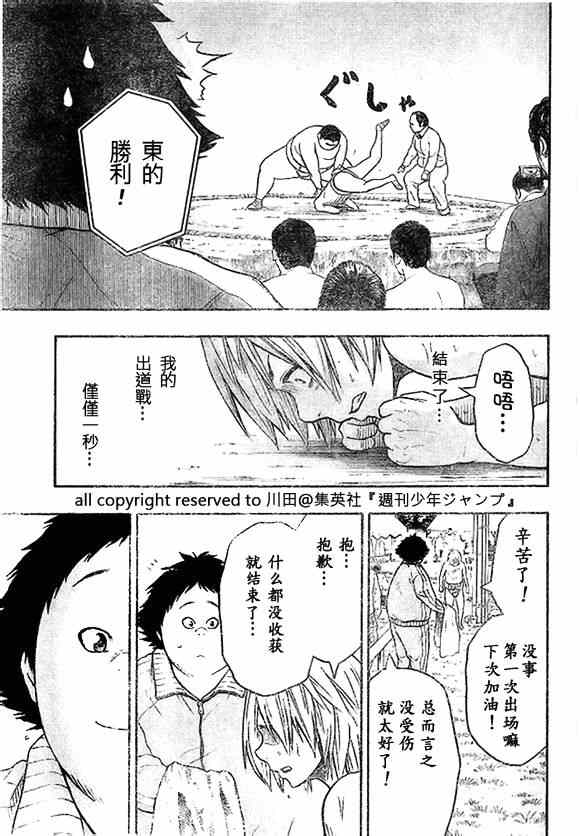 《火之丸相扑》漫画 018集