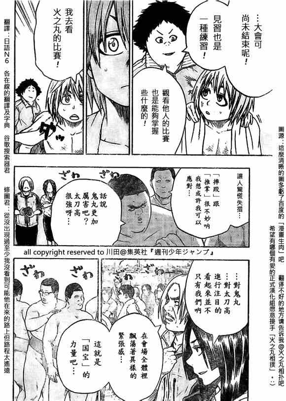 《火之丸相扑》漫画 018集