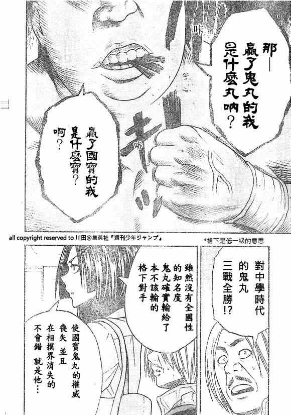 《火之丸相扑》漫画 018集