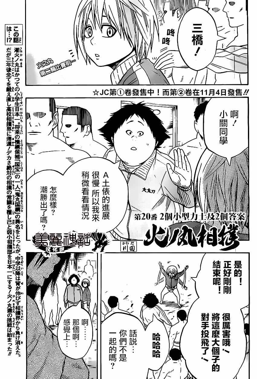 《火之丸相扑》漫画 020集