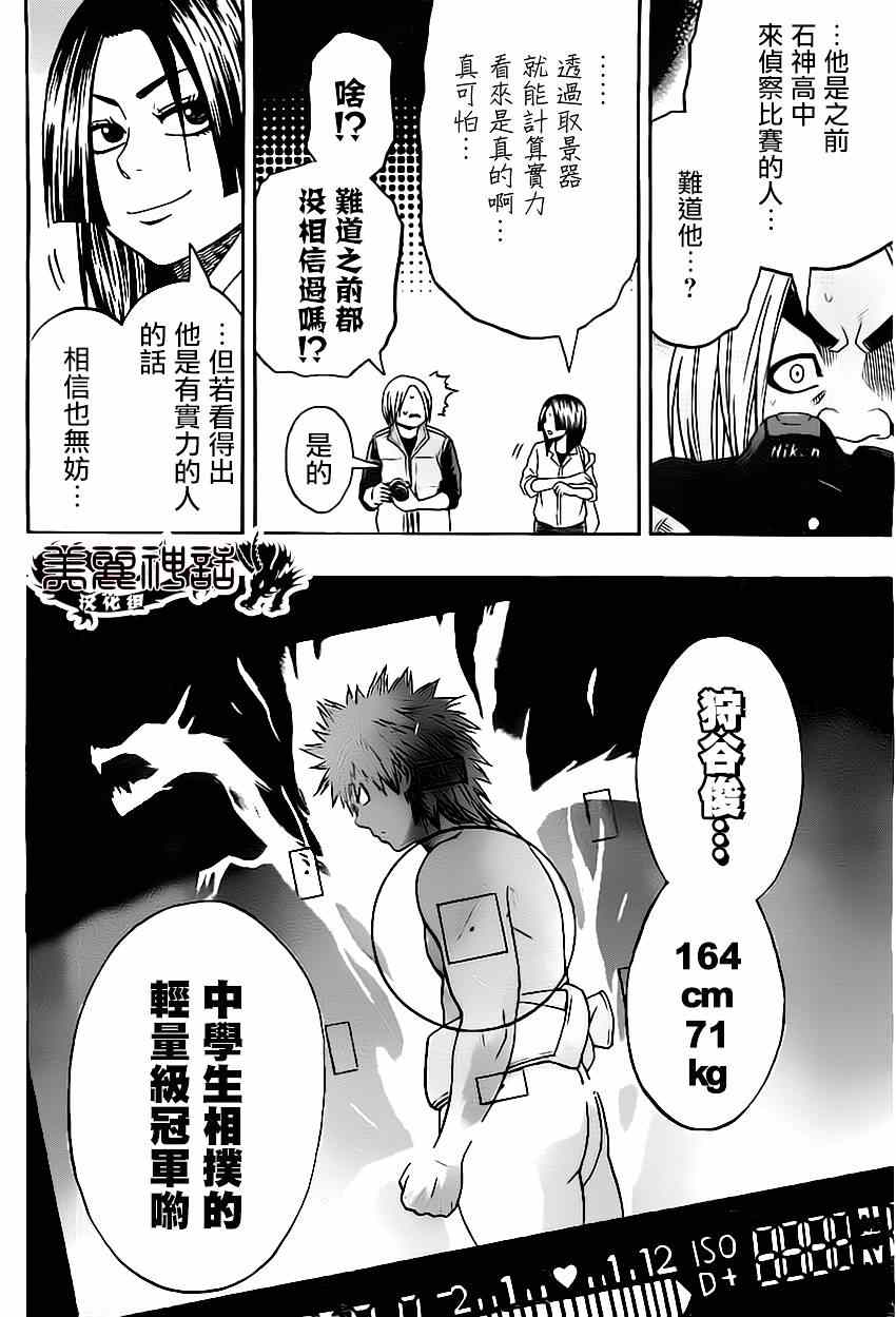 《火之丸相扑》漫画 020集