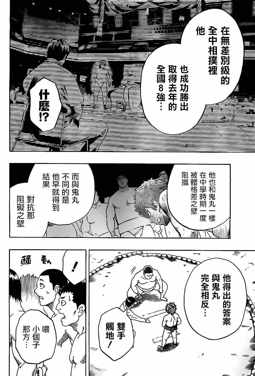 《火之丸相扑》漫画 020集