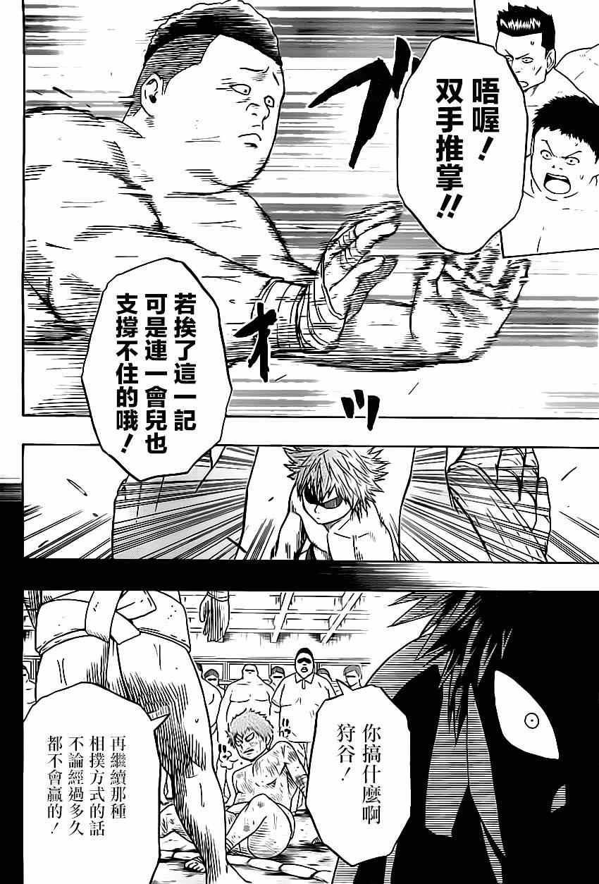 《火之丸相扑》漫画 020集