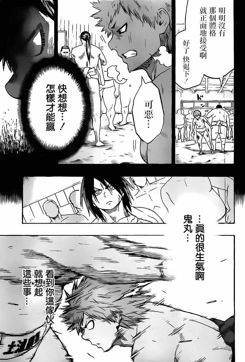 《火之丸相扑》漫画 020集