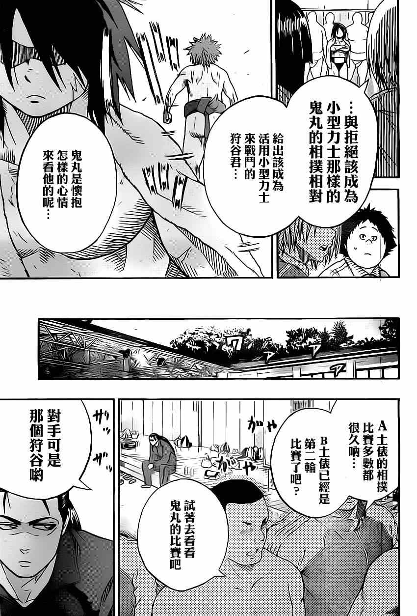 《火之丸相扑》漫画 020集