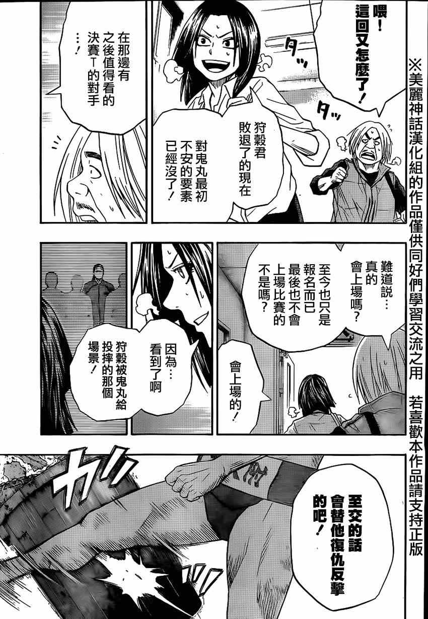 《火之丸相扑》漫画 022集