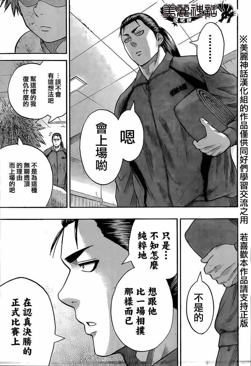 《火之丸相扑》漫画 022集