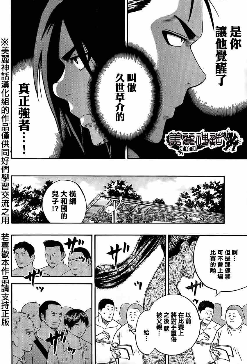 《火之丸相扑》漫画 022集