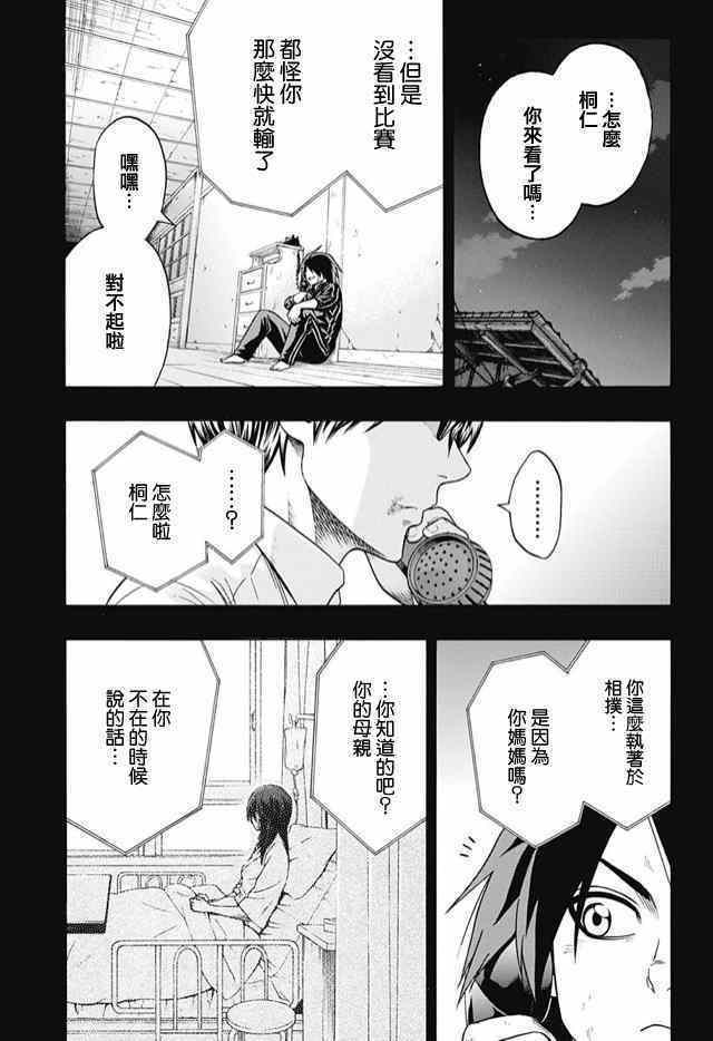 《火之丸相扑》漫画 033集