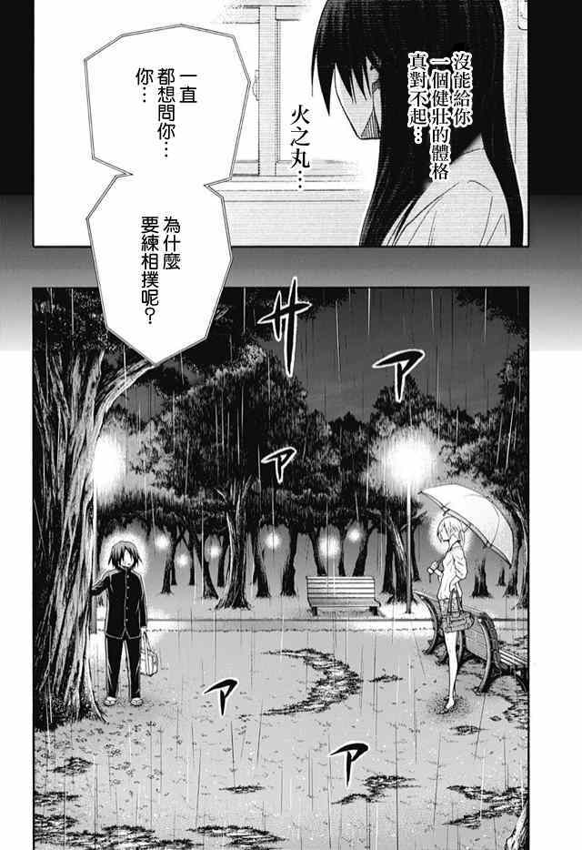 《火之丸相扑》漫画 033集