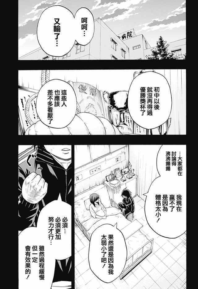 《火之丸相扑》漫画 033集