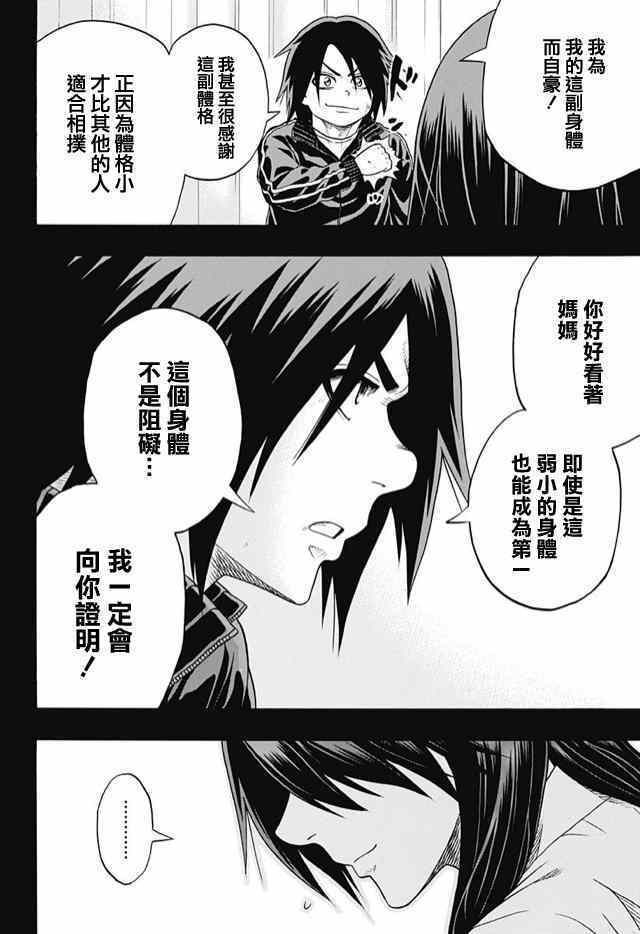 《火之丸相扑》漫画 033集