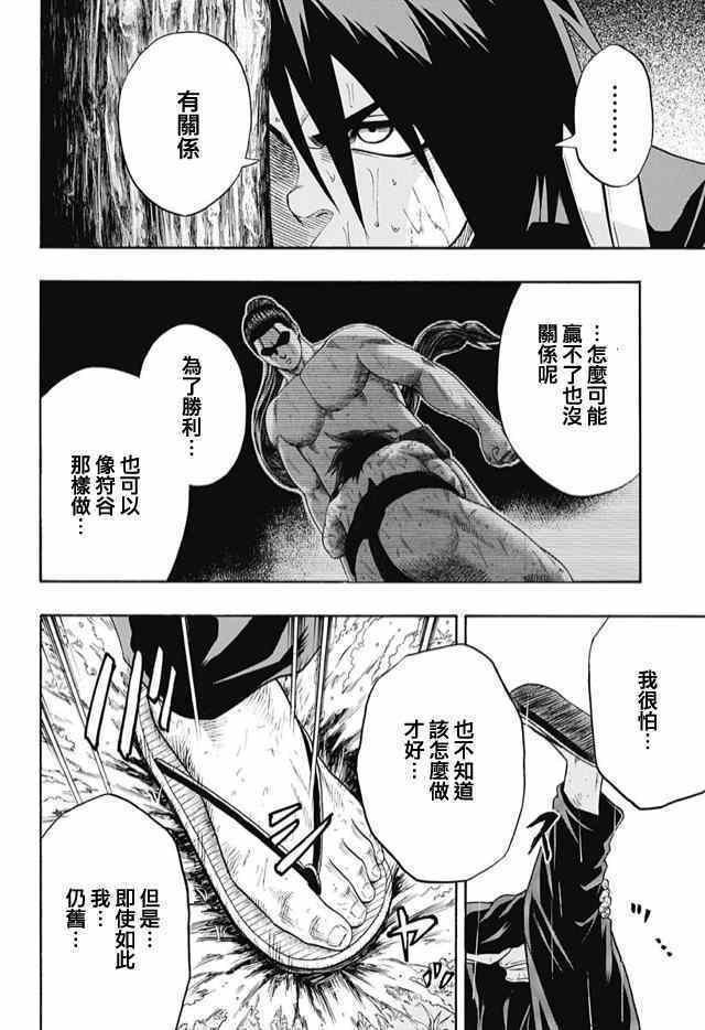 《火之丸相扑》漫画 033集