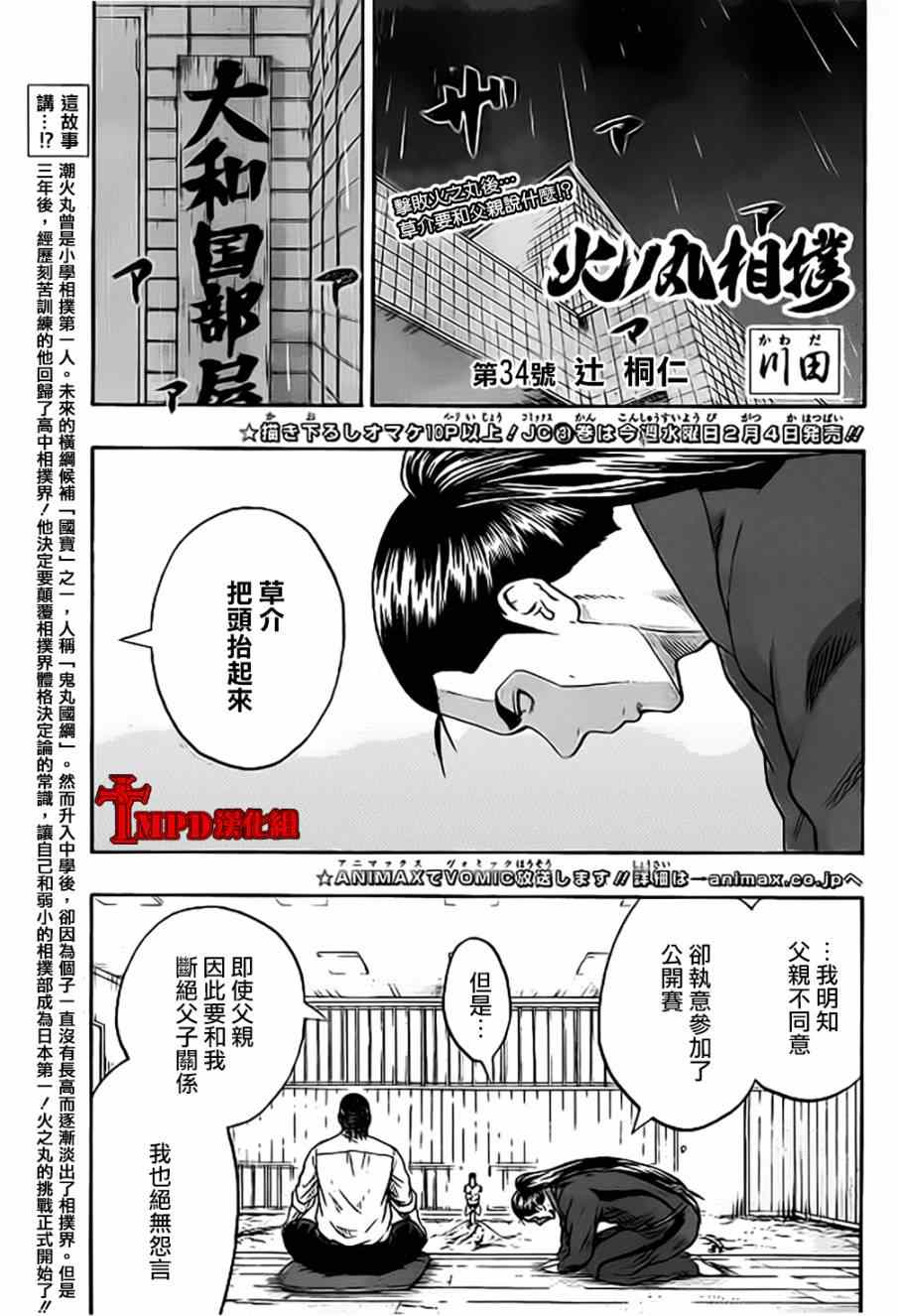 《火之丸相扑》漫画 034集