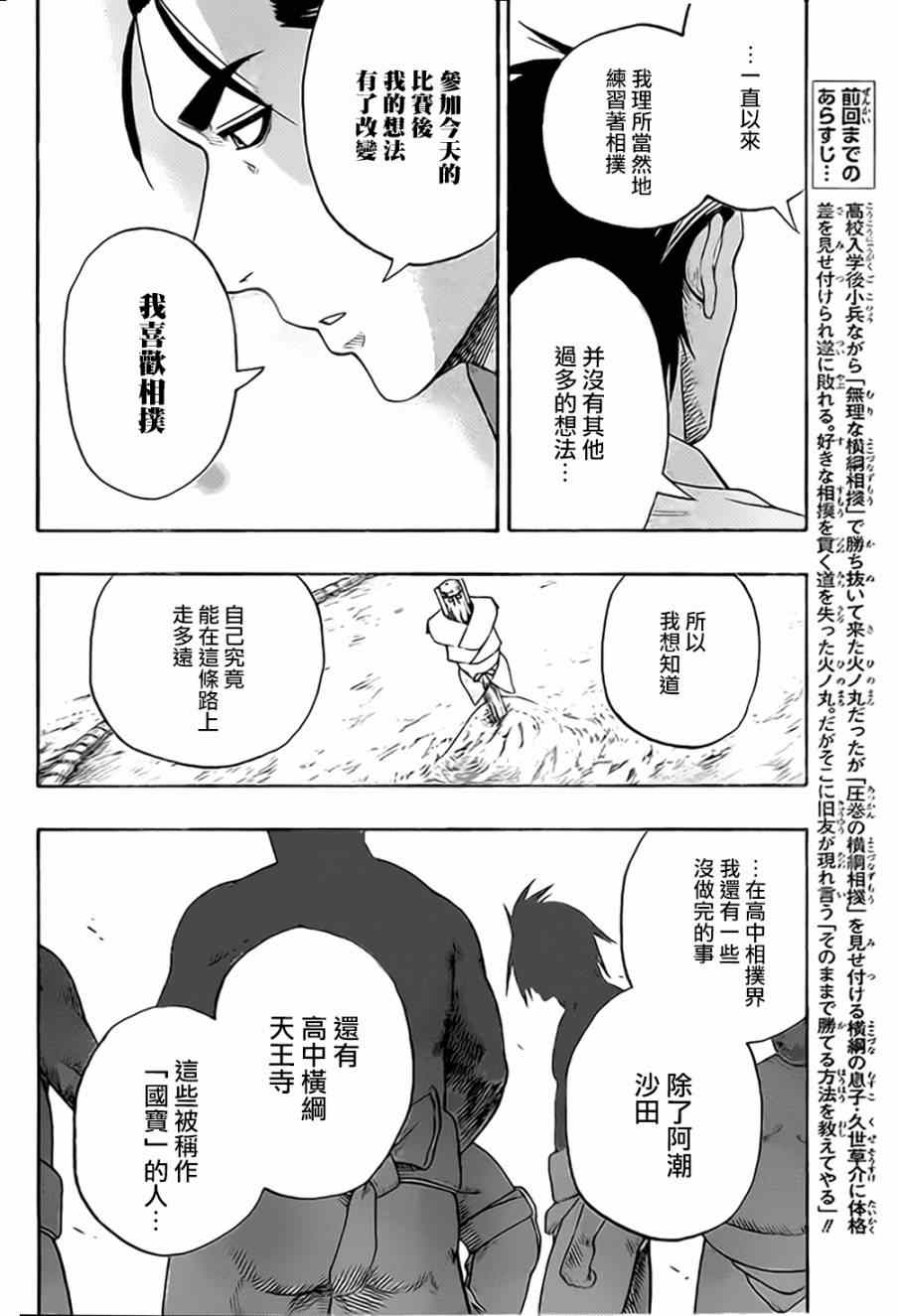 《火之丸相扑》漫画 034集