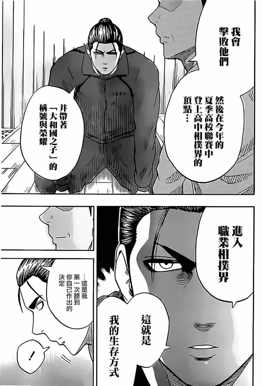 《火之丸相扑》漫画 034集