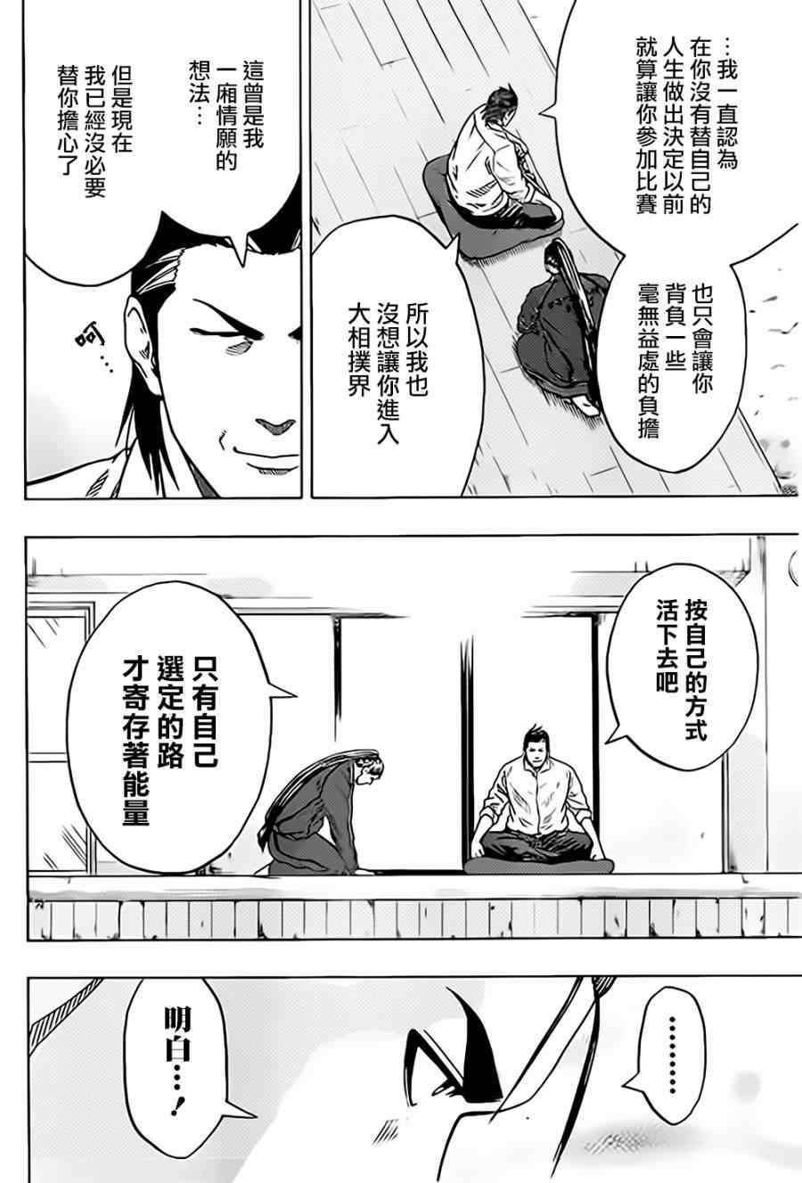 《火之丸相扑》漫画 034集