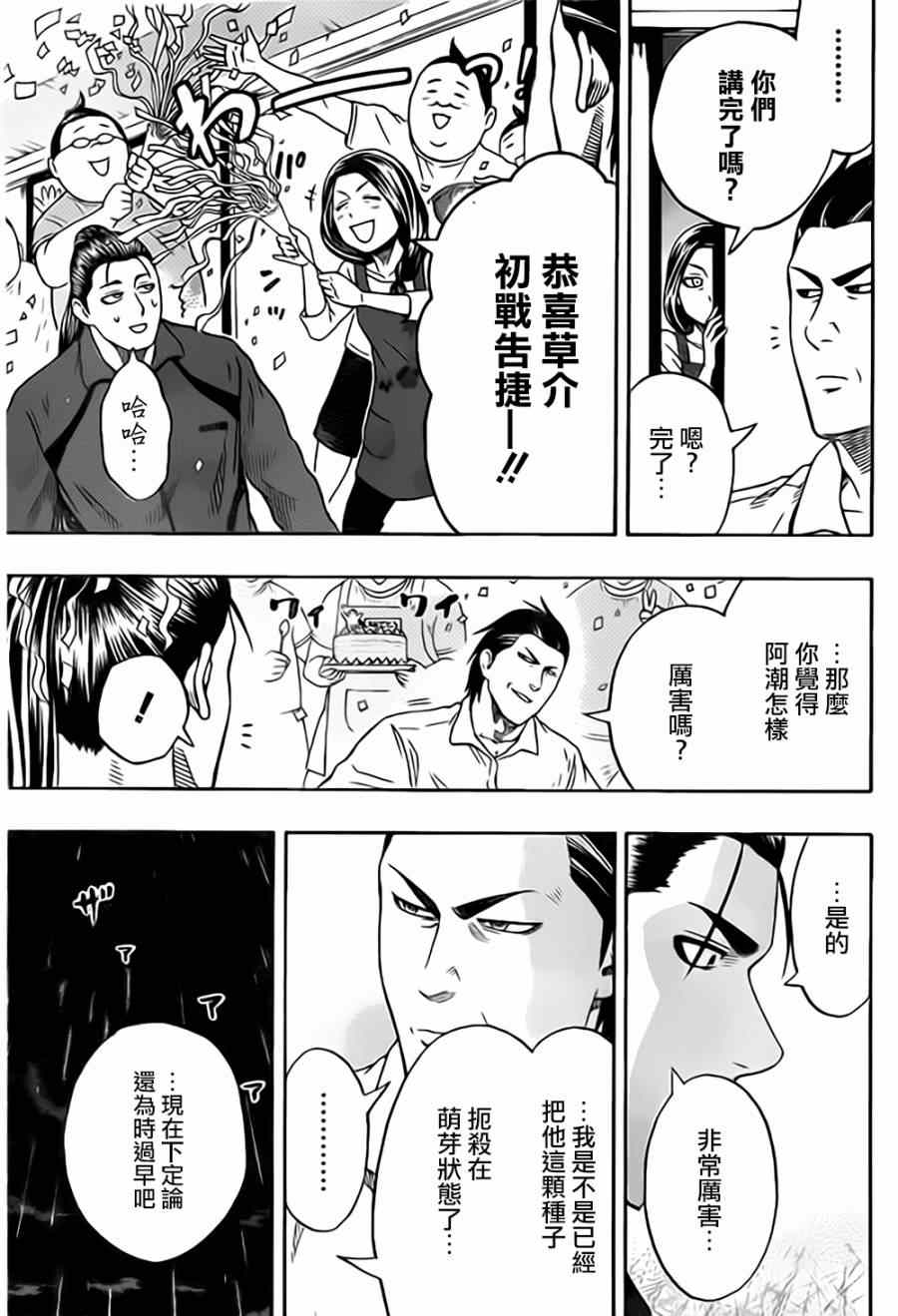 《火之丸相扑》漫画 034集