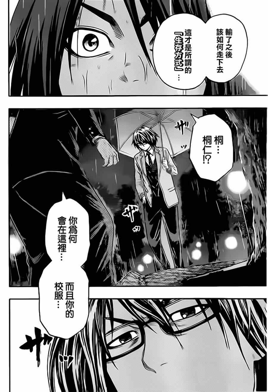 《火之丸相扑》漫画 034集