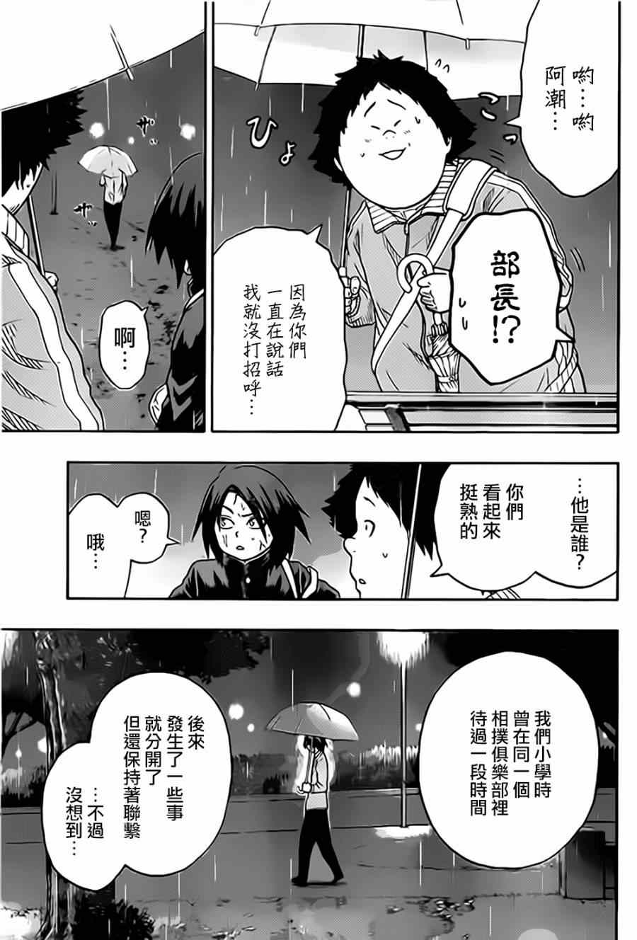 《火之丸相扑》漫画 034集