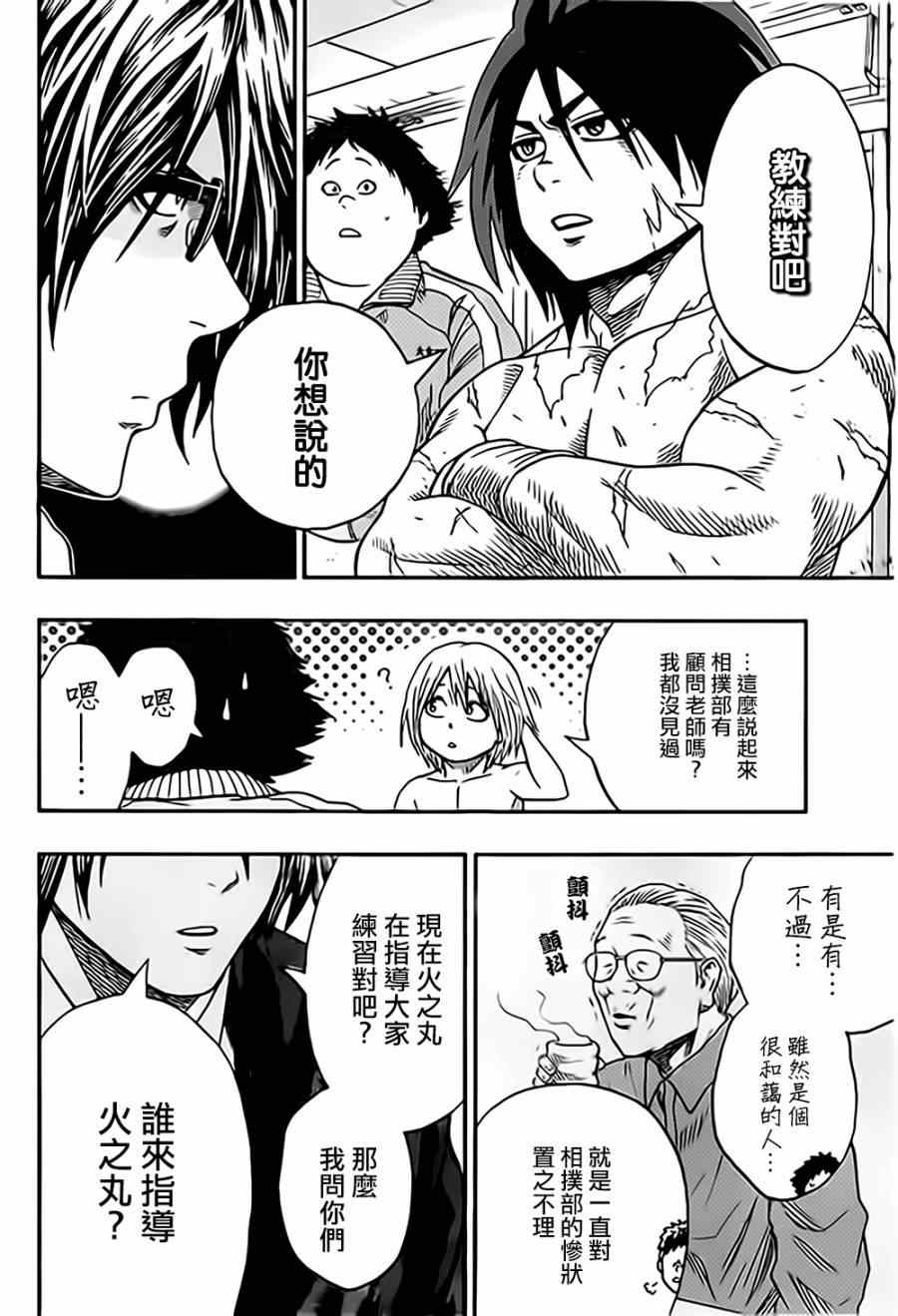 《火之丸相扑》漫画 034集