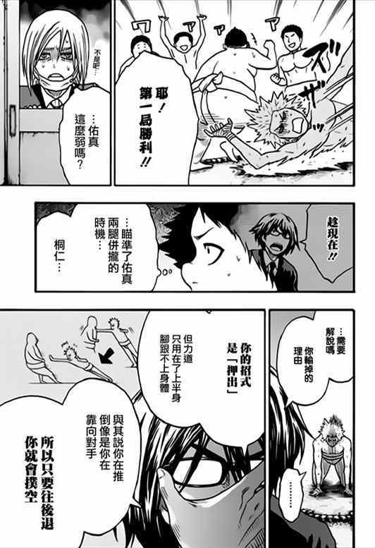 《火之丸相扑》漫画 035集