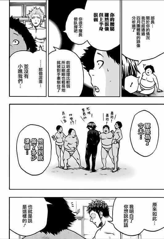 《火之丸相扑》漫画 035集