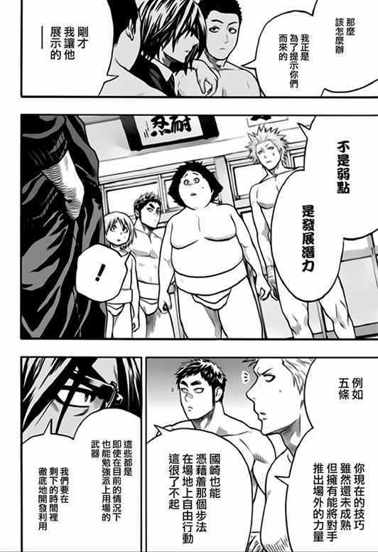 《火之丸相扑》漫画 035集