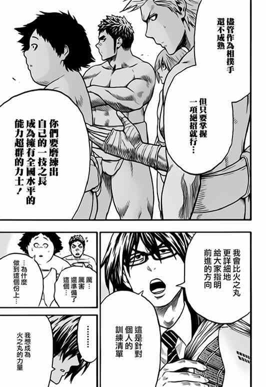 《火之丸相扑》漫画 035集