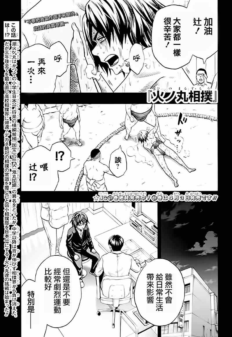 《火之丸相扑》漫画 038集