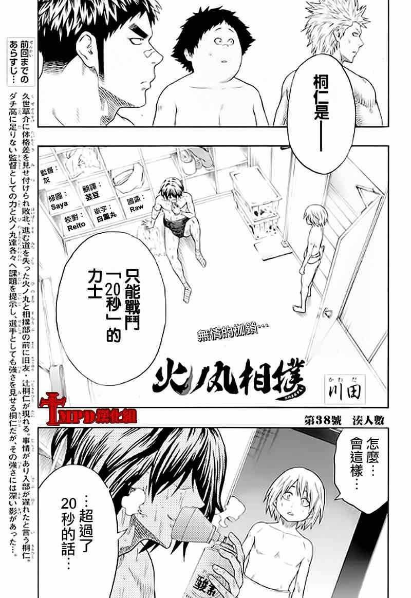 《火之丸相扑》漫画 038集