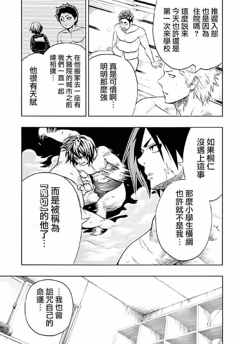 《火之丸相扑》漫画 038集