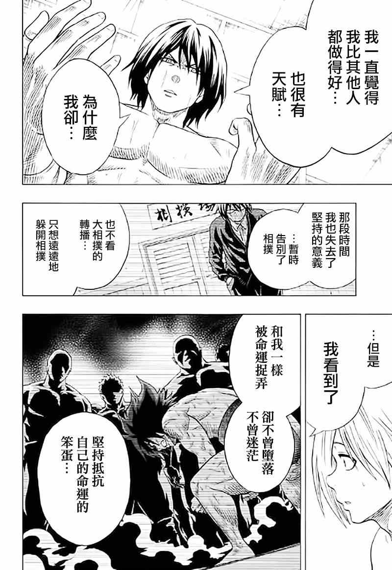 《火之丸相扑》漫画 038集