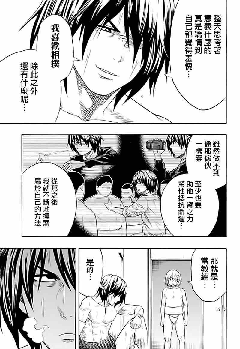 《火之丸相扑》漫画 038集