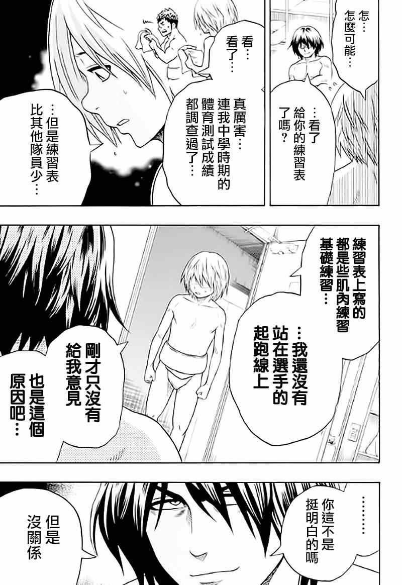 《火之丸相扑》漫画 038集