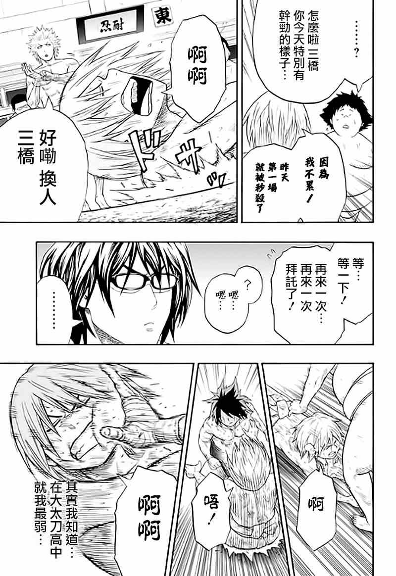 《火之丸相扑》漫画 038集