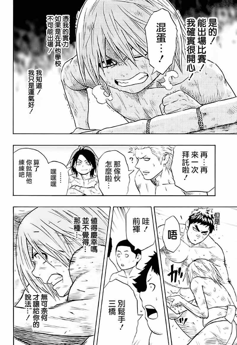 《火之丸相扑》漫画 038集